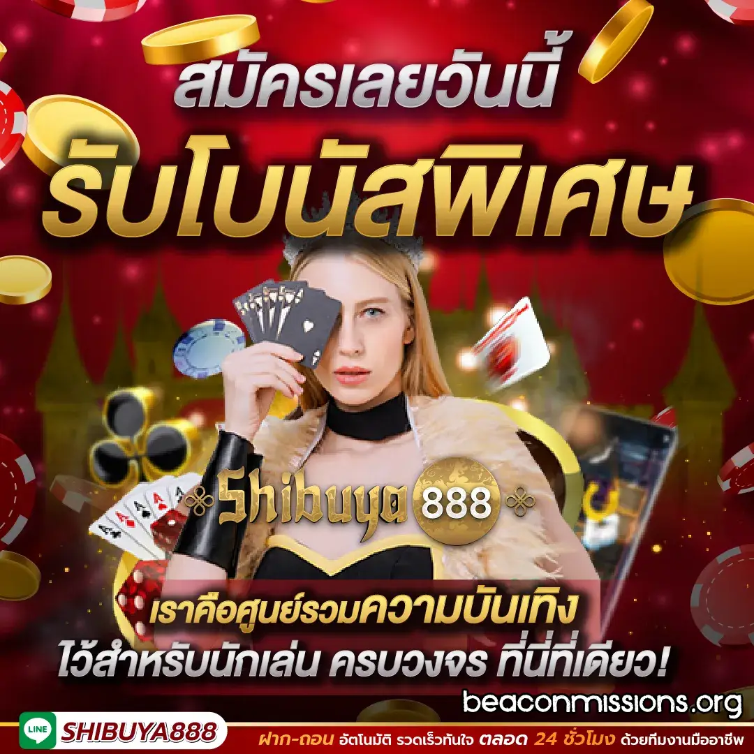 เว็บ shibuya888